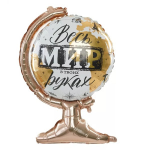 Шар Глобус. Весь мир в твоих руках